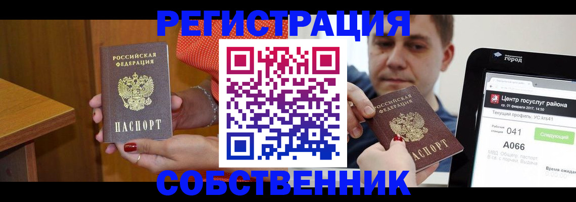 прописка для работы в Белой Калитве