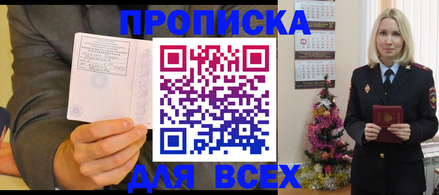 временная регистрация 2025 в Белой Калитве