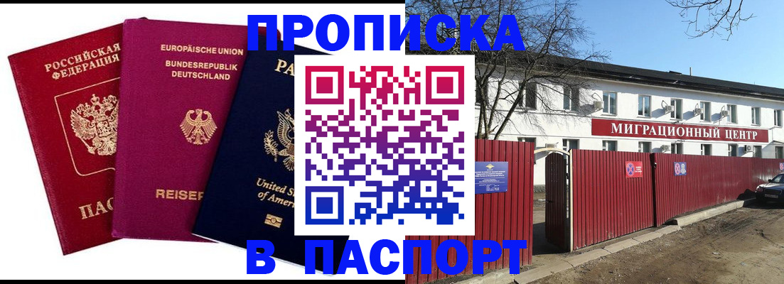прописка в квартире в Белой Калитве